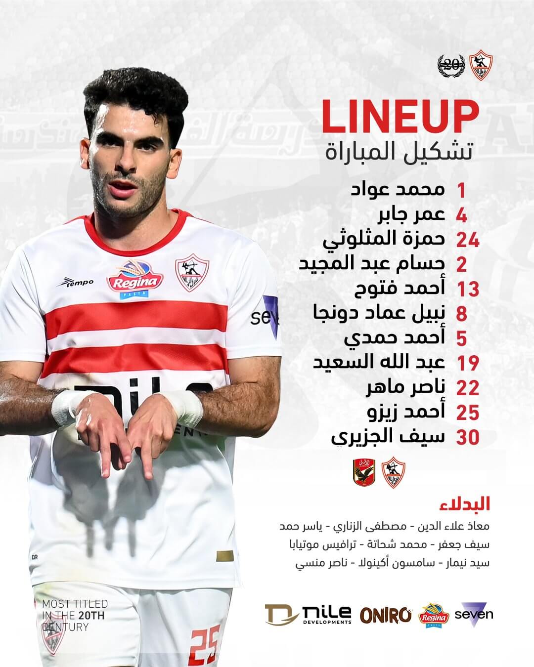 تشكيلة الزمالك ضد الاهلي