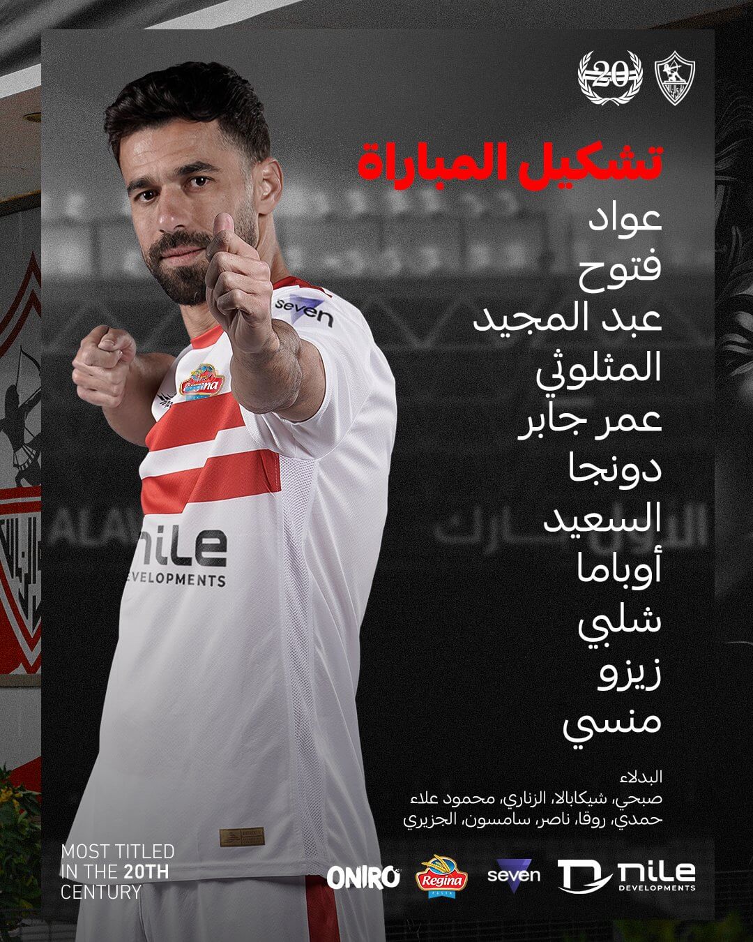 تشكيلة الزمالك ضد الاهلي