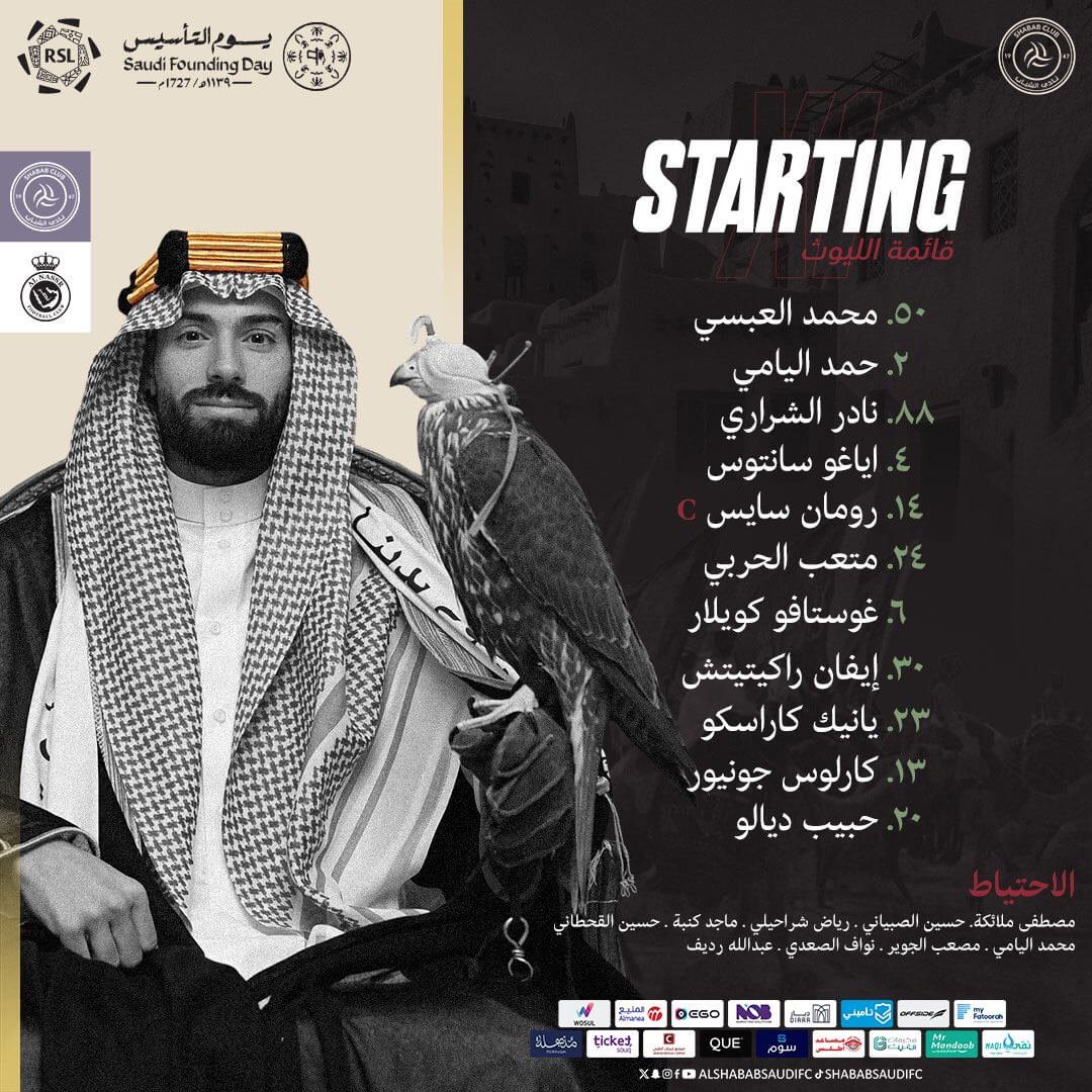 تشكيلة الشباب ضد النصر