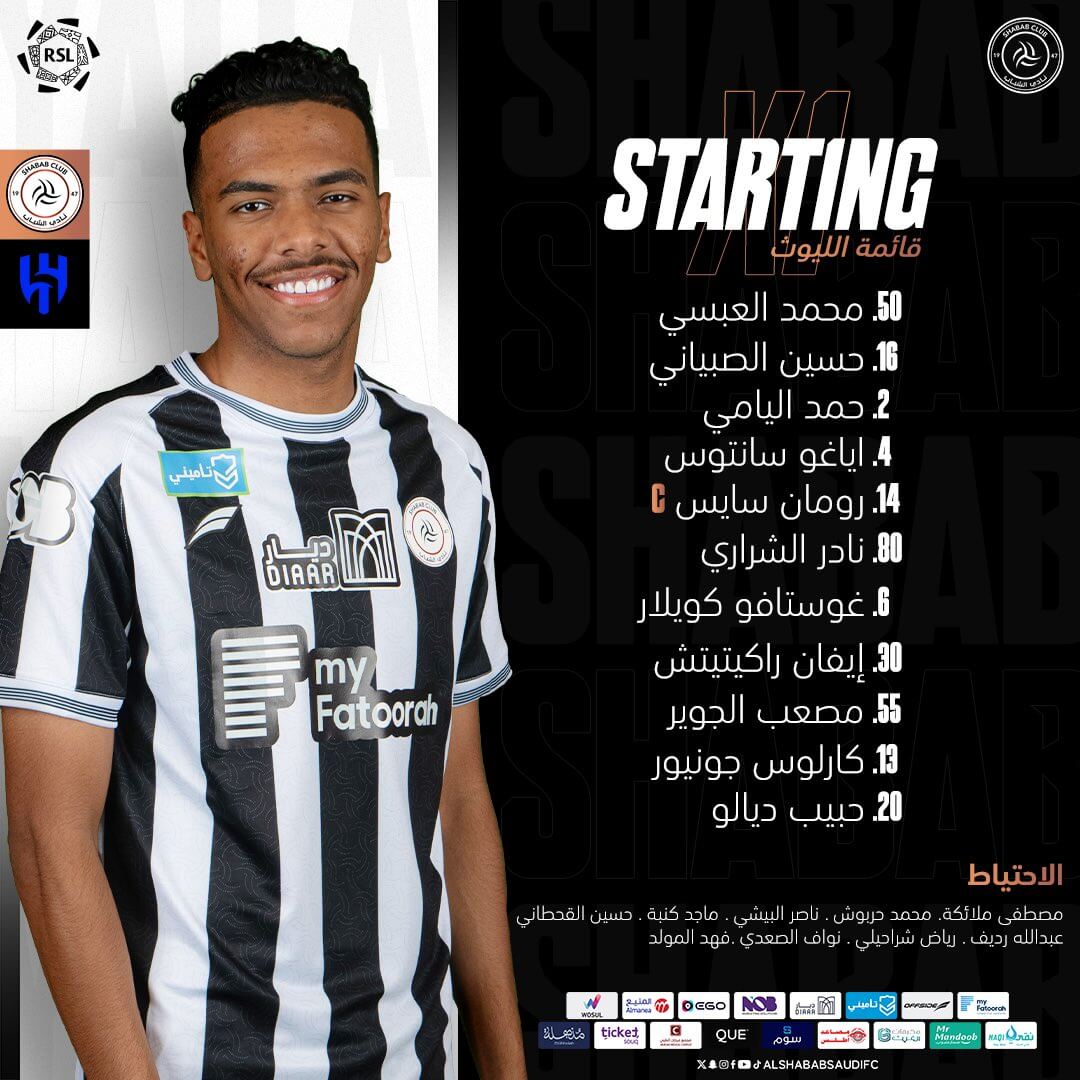 تشكيلة الشباب ضد الهلال