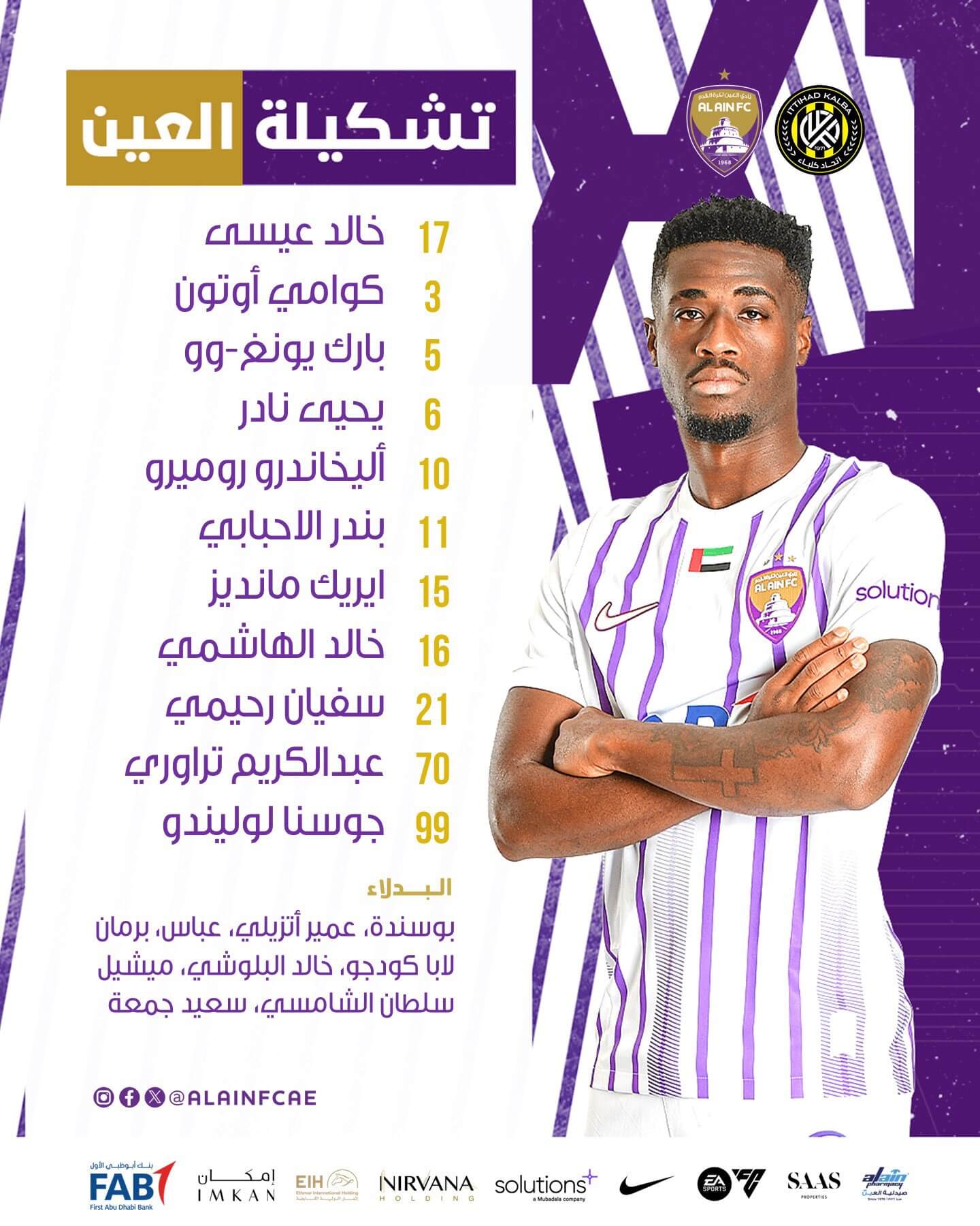 تشكيلة العين ضد اتحاد كلباء