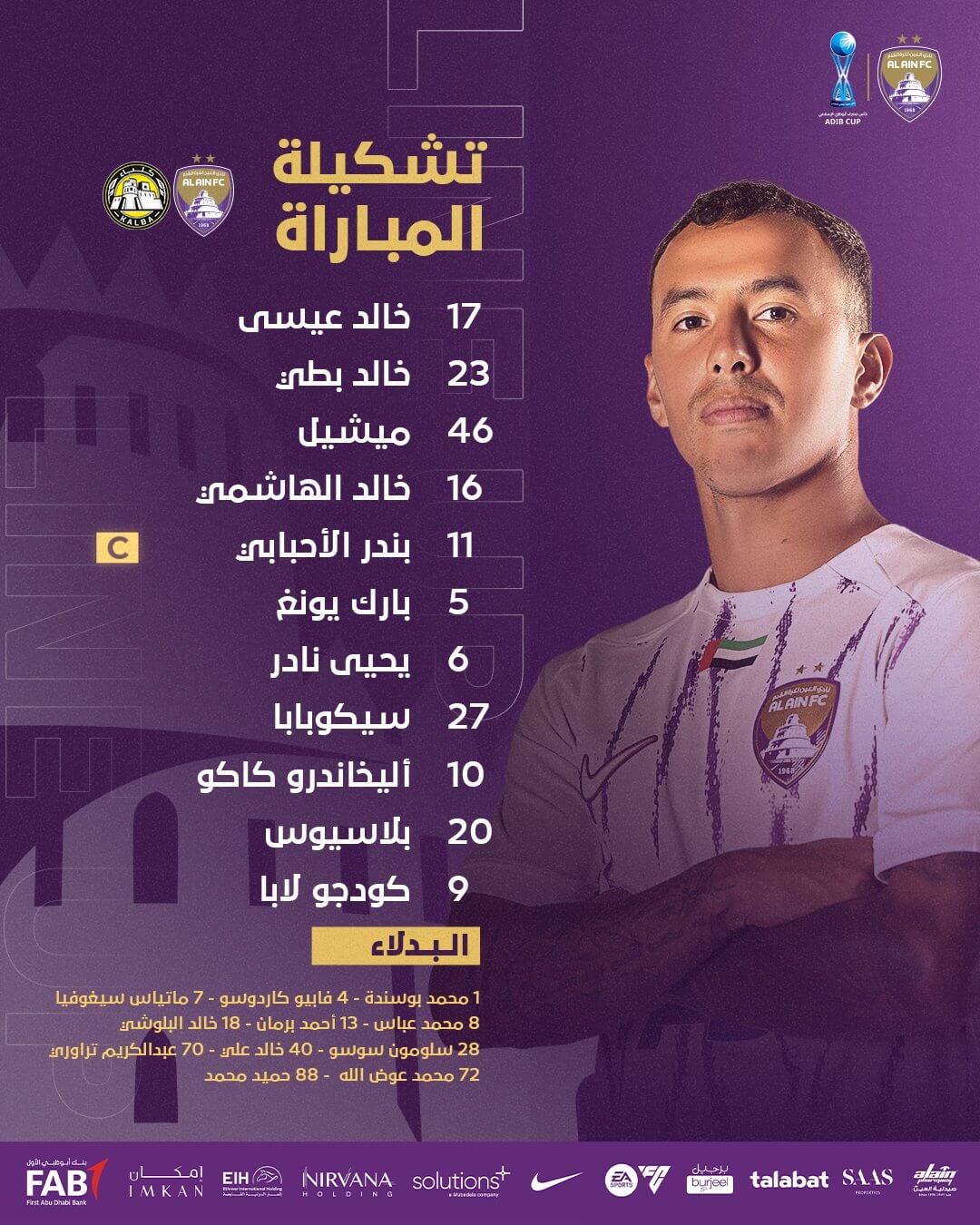 تشكيلة العين ضد اتحاد كلباء