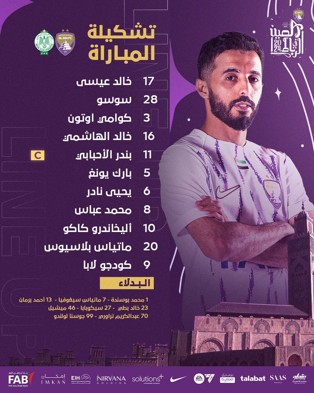 تشكيلة العين ضد الرجاء