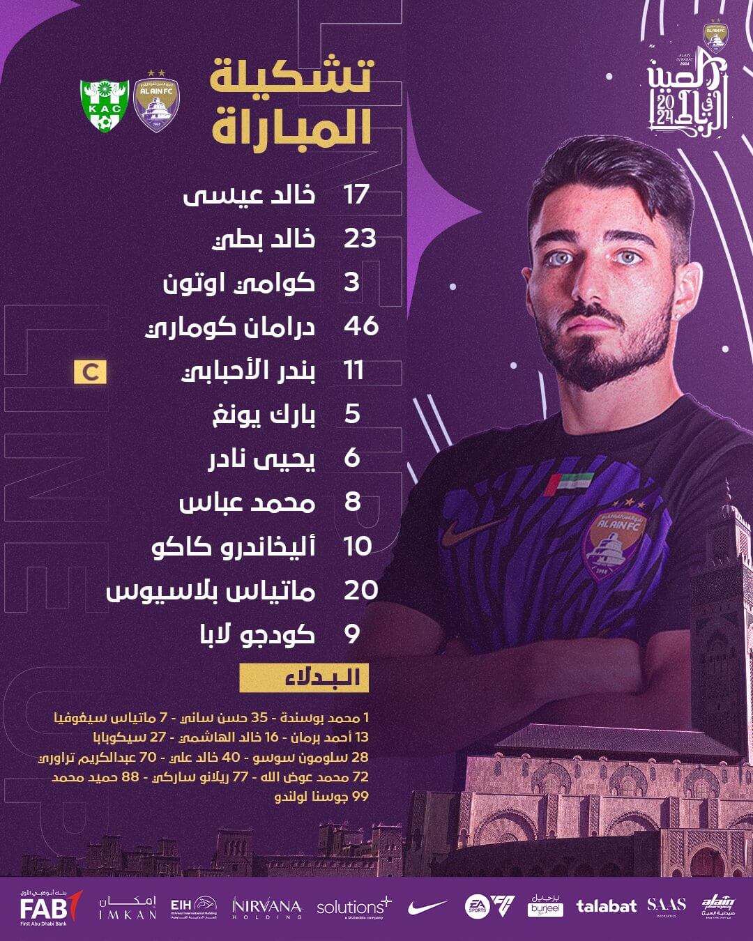 تشكيلة العين ضد النادي الرياضي القنيطري اليوم