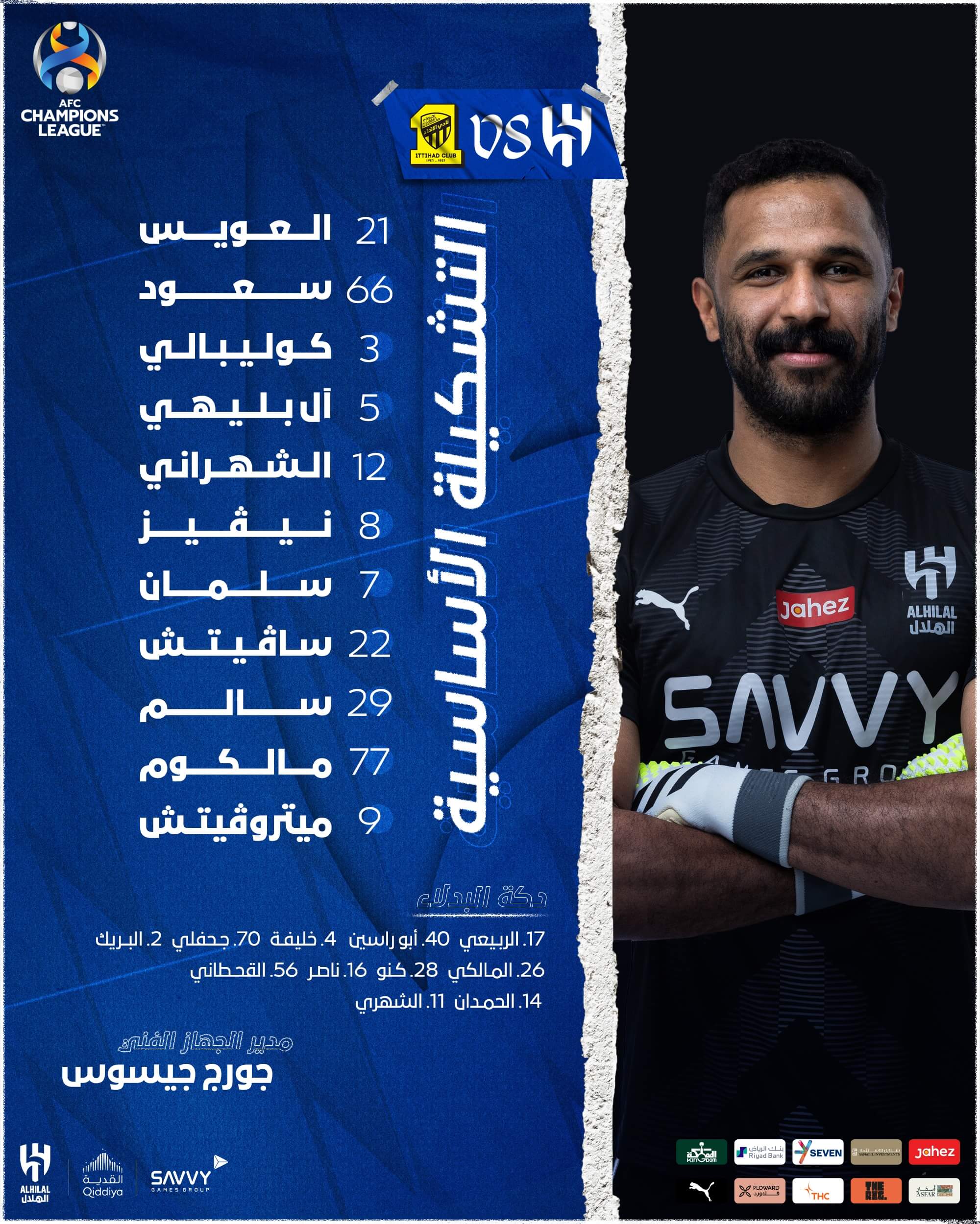 تشكيلة الهلال ضد اتحاد جدة