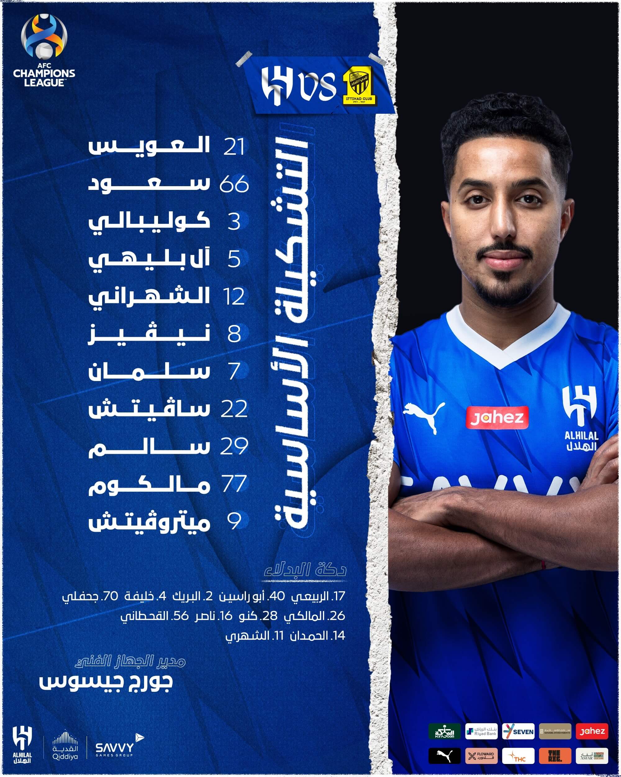 تشكيلة الهلال ضد الاتحاد
