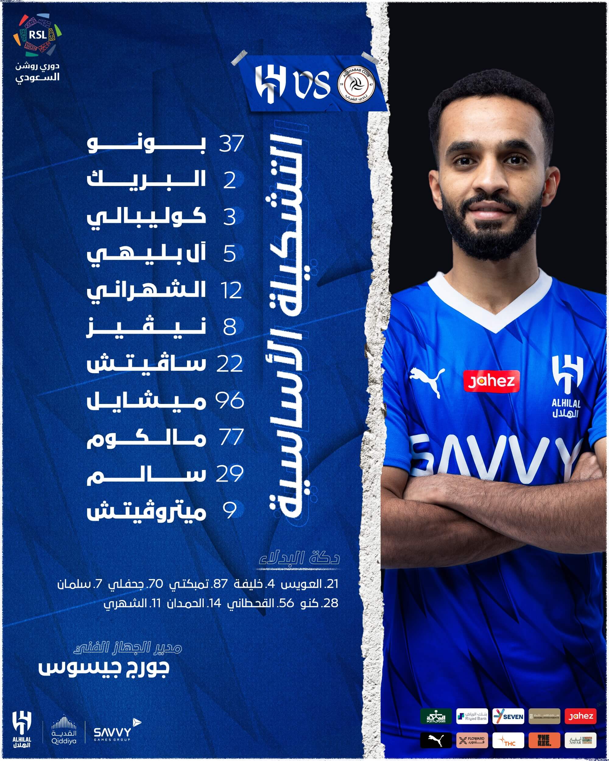 تشكيلة الهلال ضد الشباب