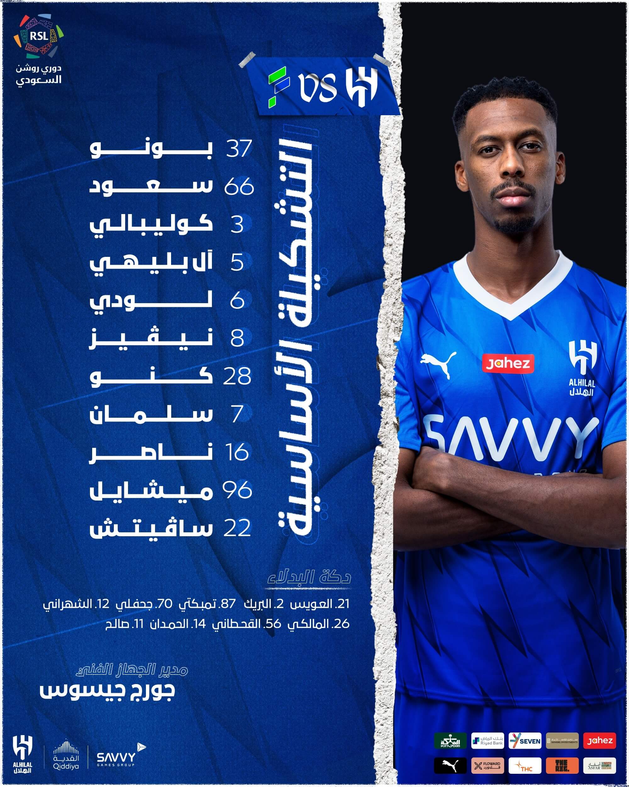 تشكيلة الهلال ضد الفتح