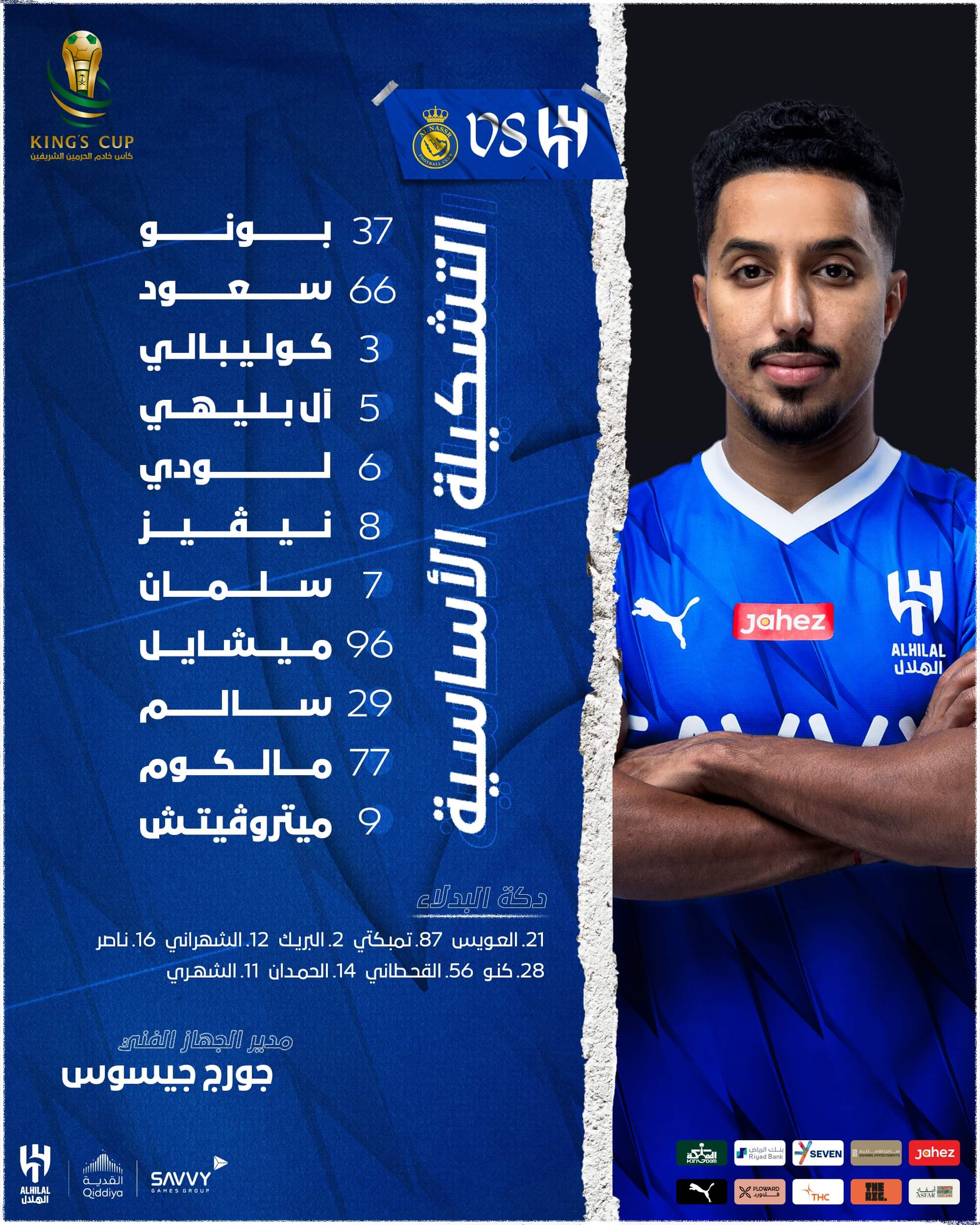 تشكيلة الهلال ضد النصر
