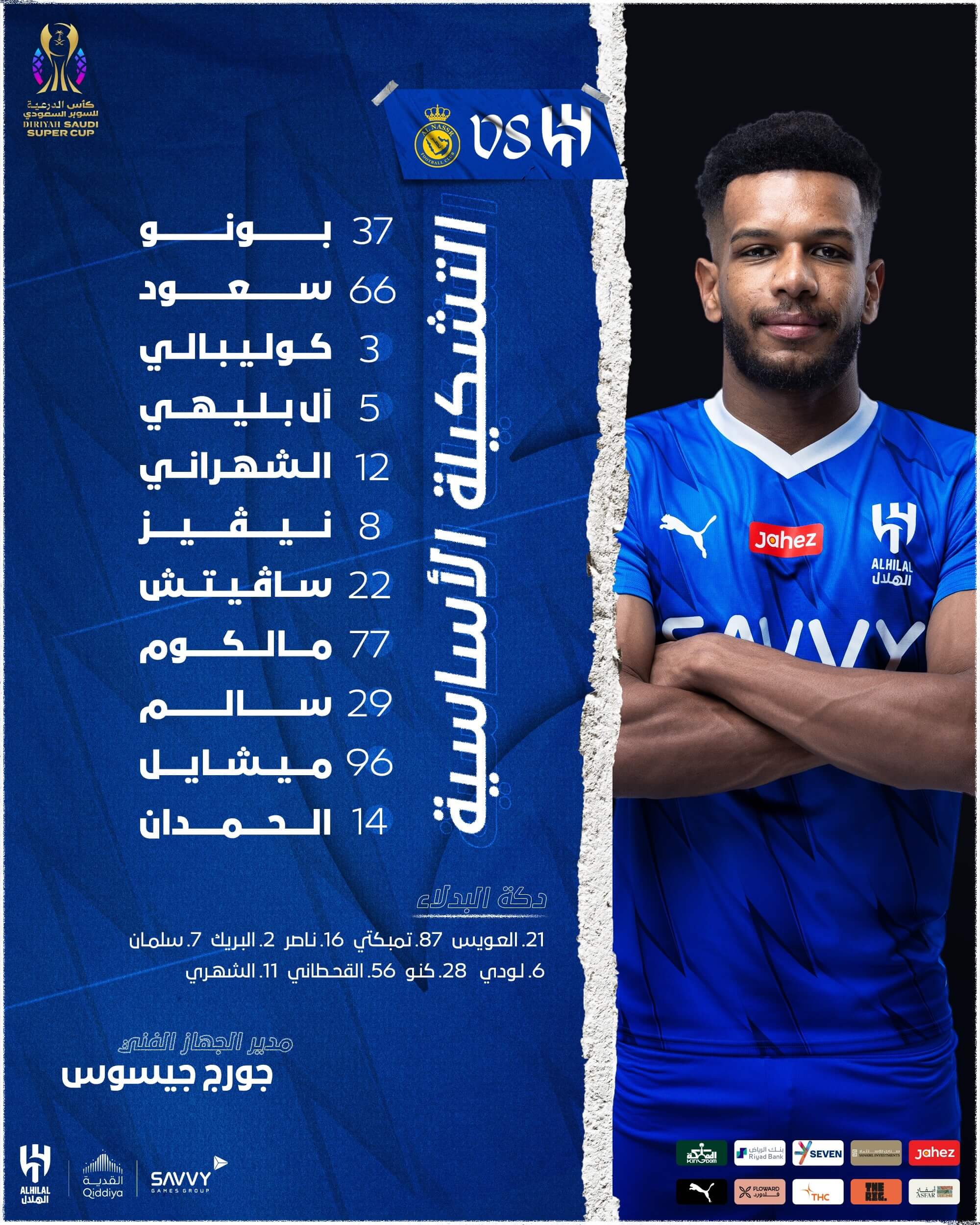 تشكيلة الهلال ضد النصر
