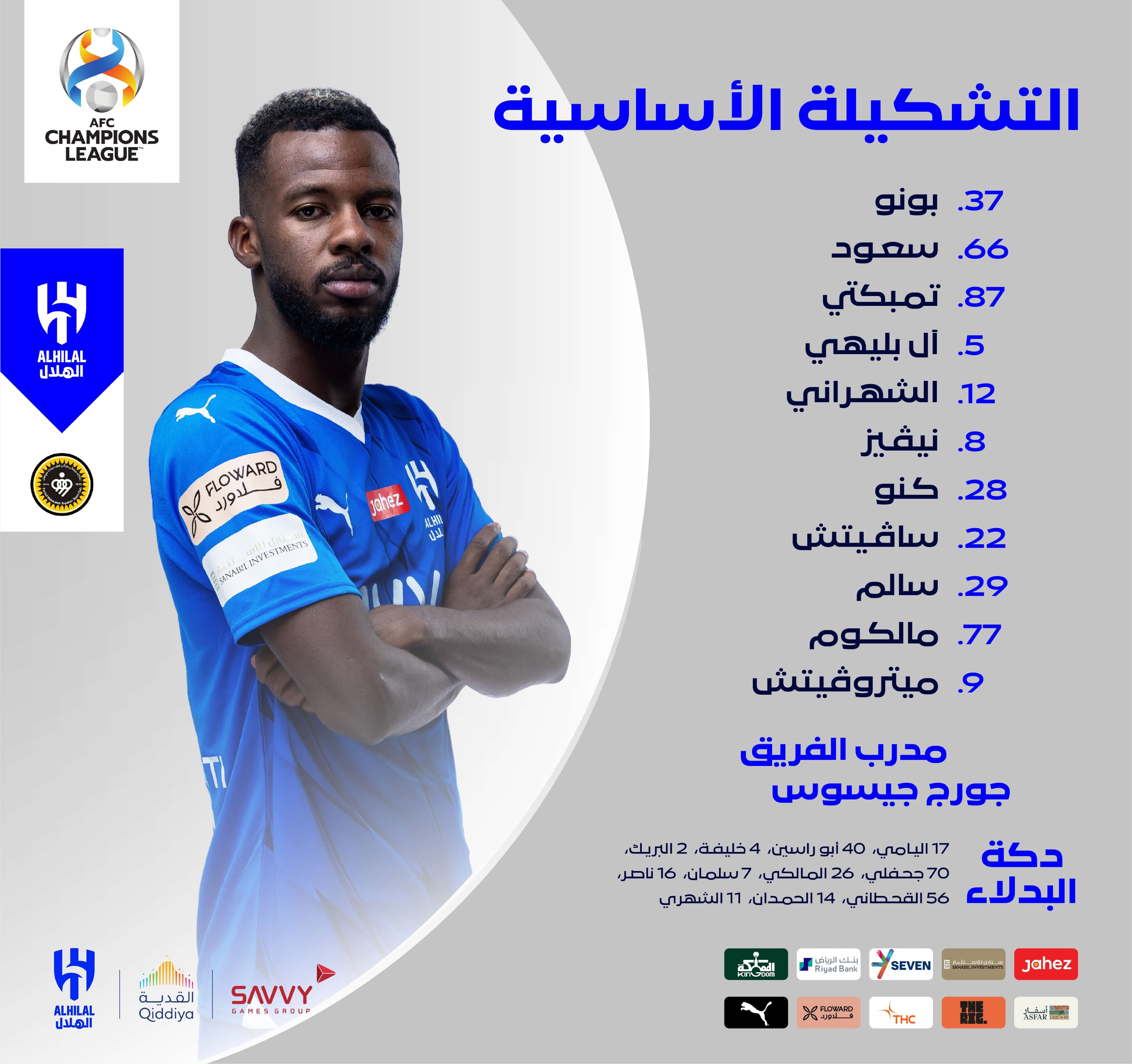 تشكيلة الهلال ضد سباهان