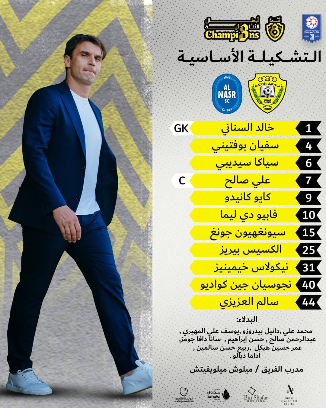 تشكيلة الوصل ضد النصر