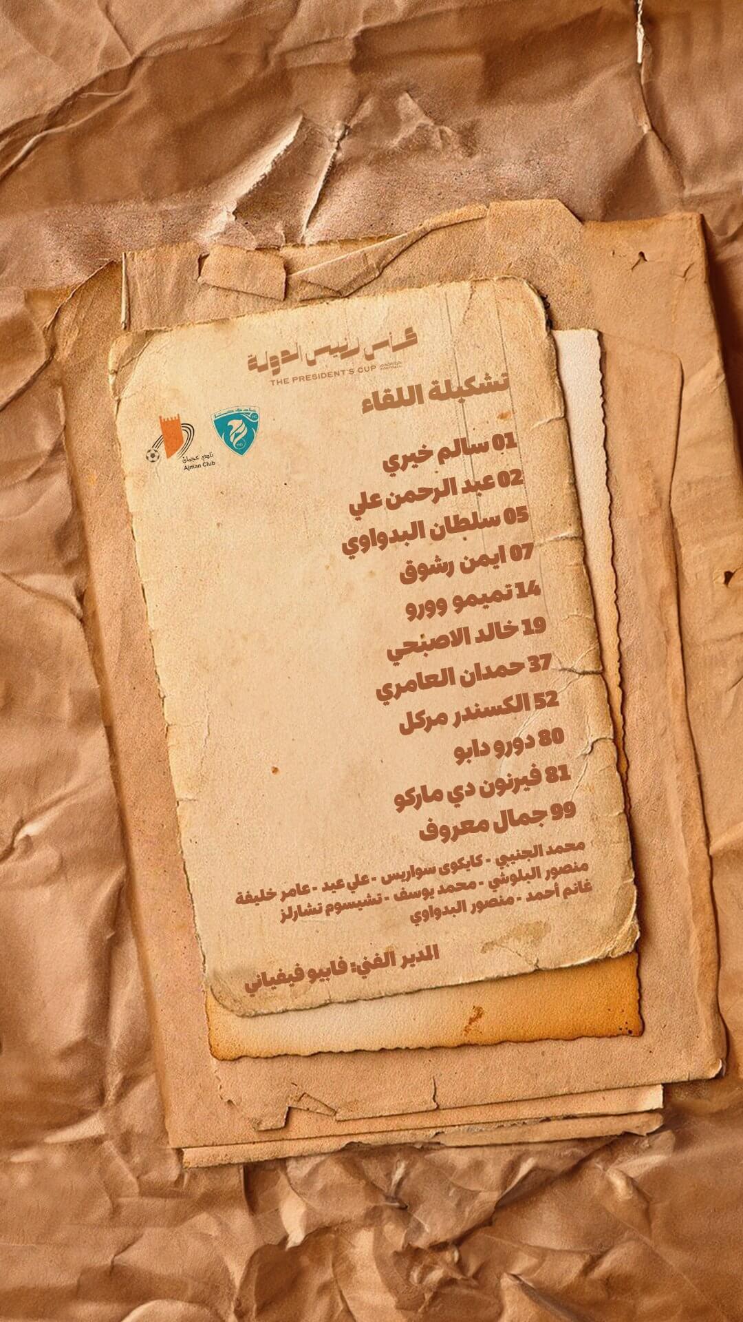 تشكيلة حتا ضد عجمان