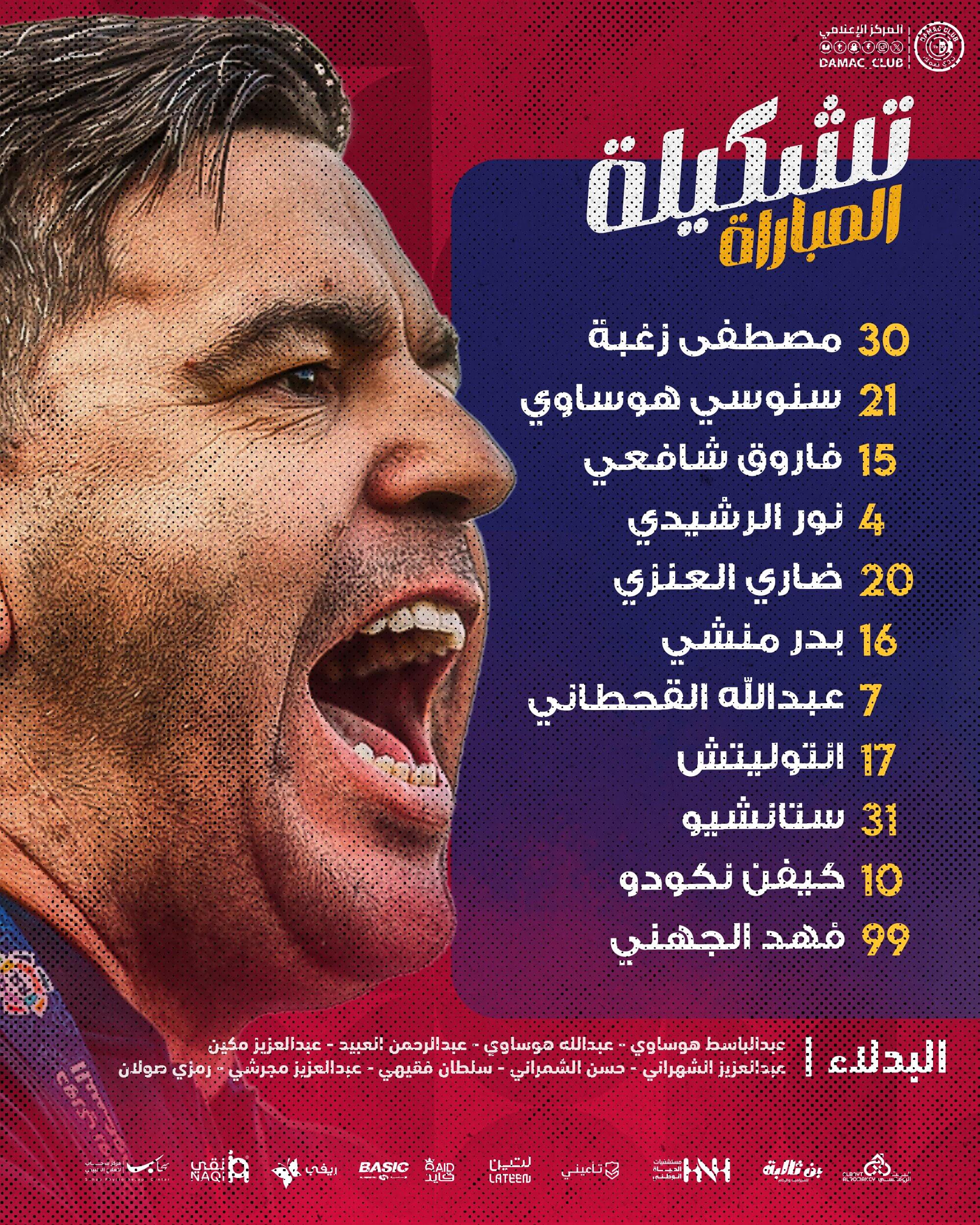 تشكيلة ضمك ضد الاهلي