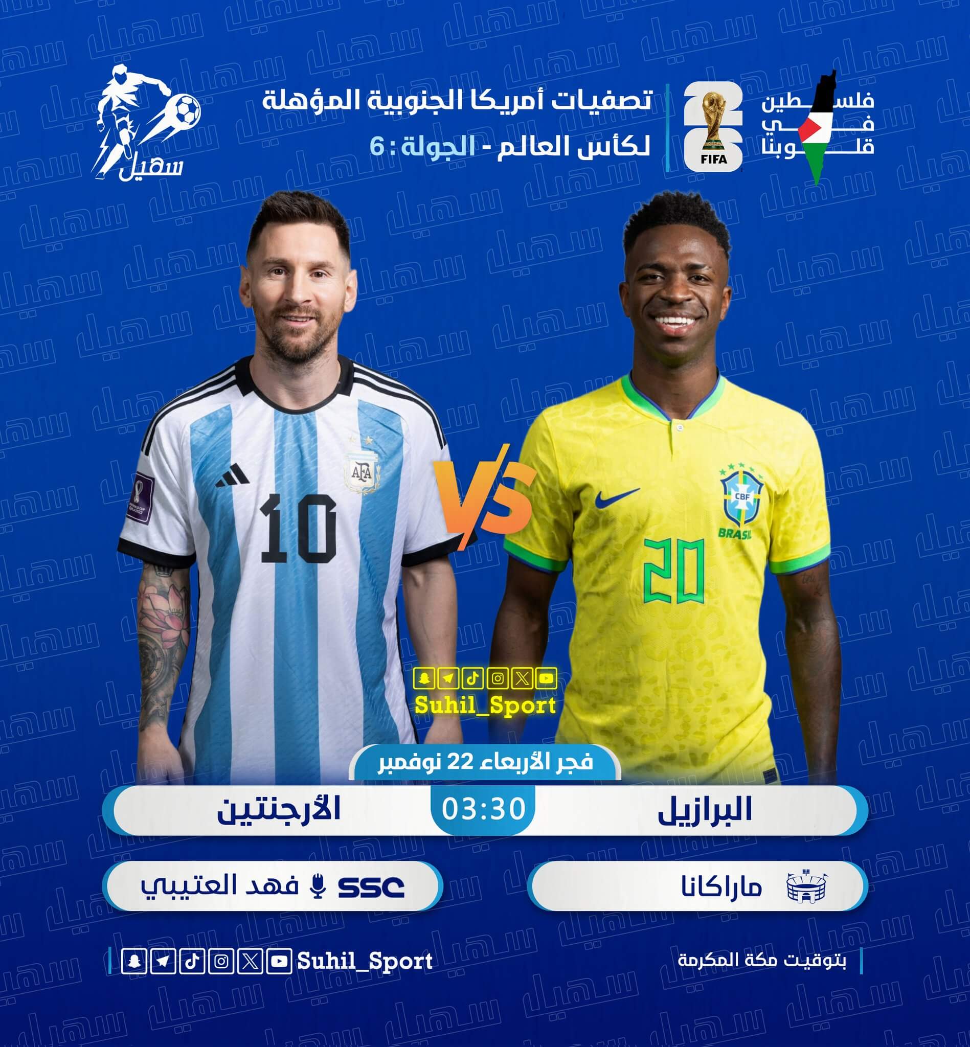توقيت مباراة البرازيل والارجنتين