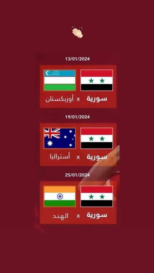 جدول مباريات سوريا في كأس آسيا