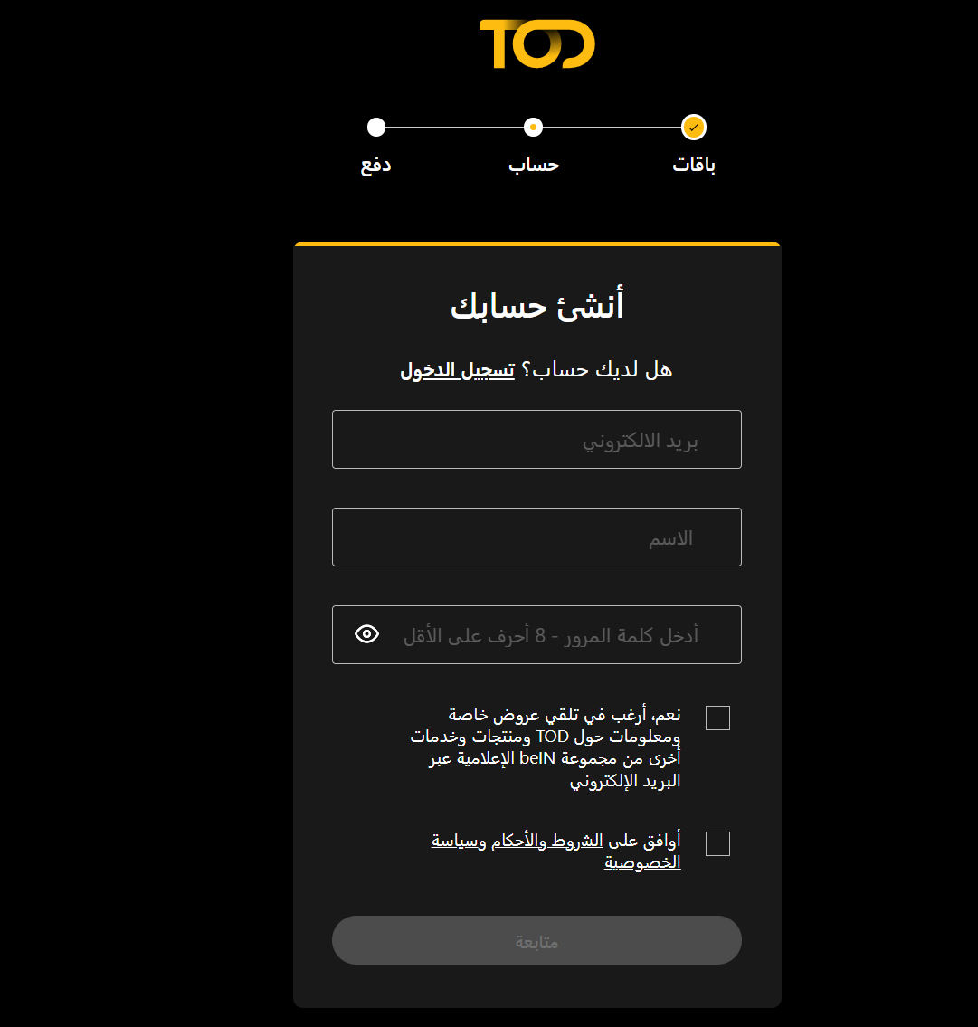 طريقة تفعيل اشتراك TOD
