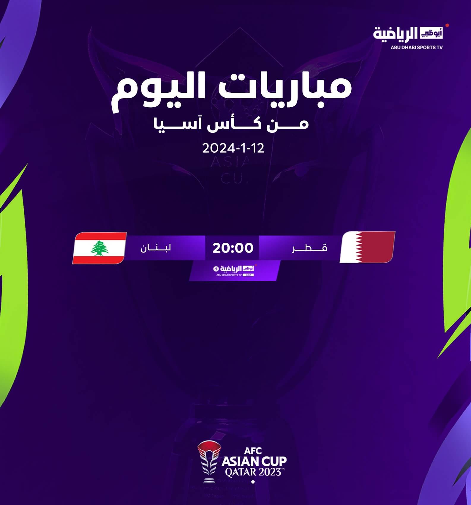 قطر ولبنان القنوات الناقلة