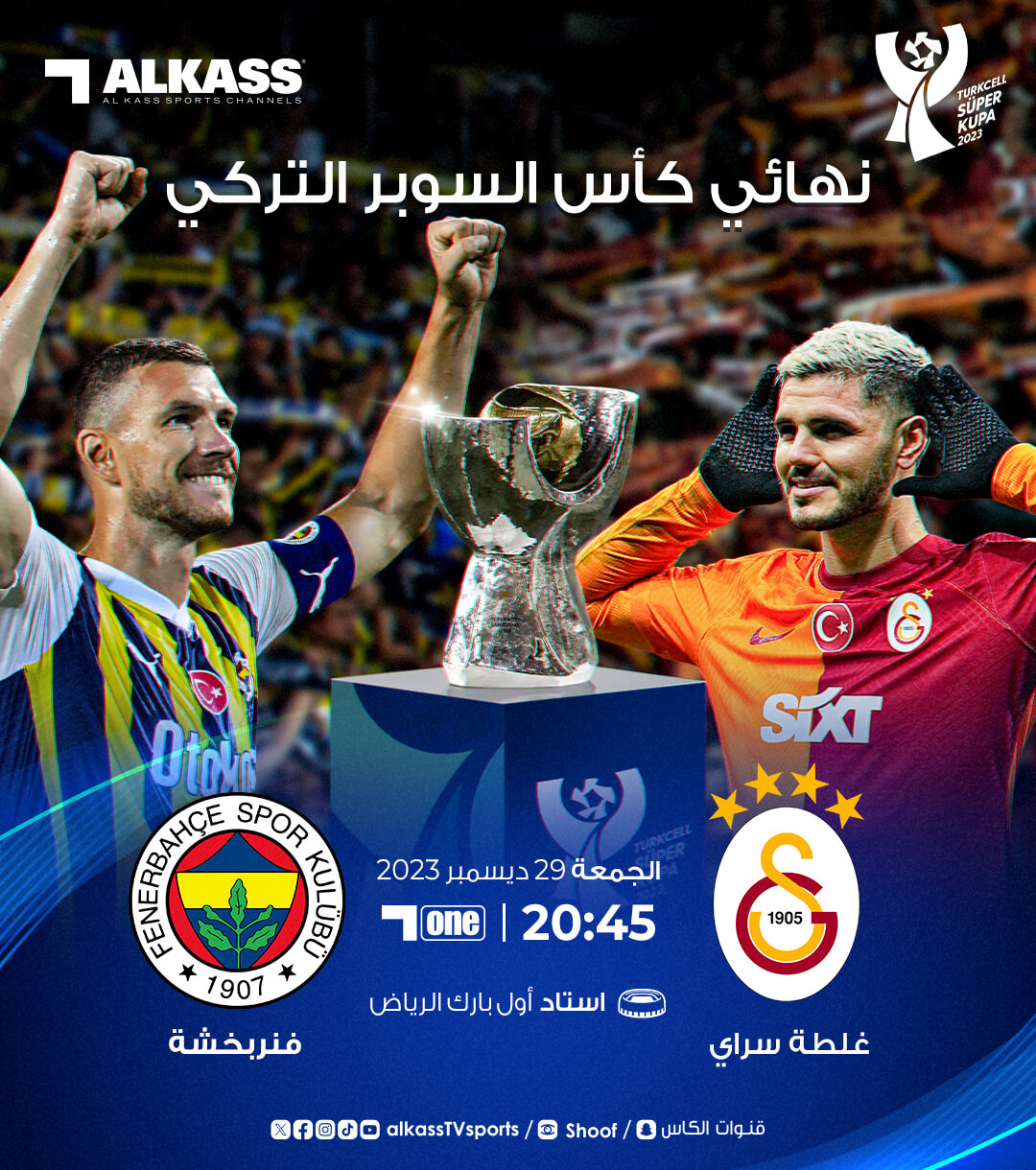 قنوات الكاس الناقلة لكأس السوبر التركي
