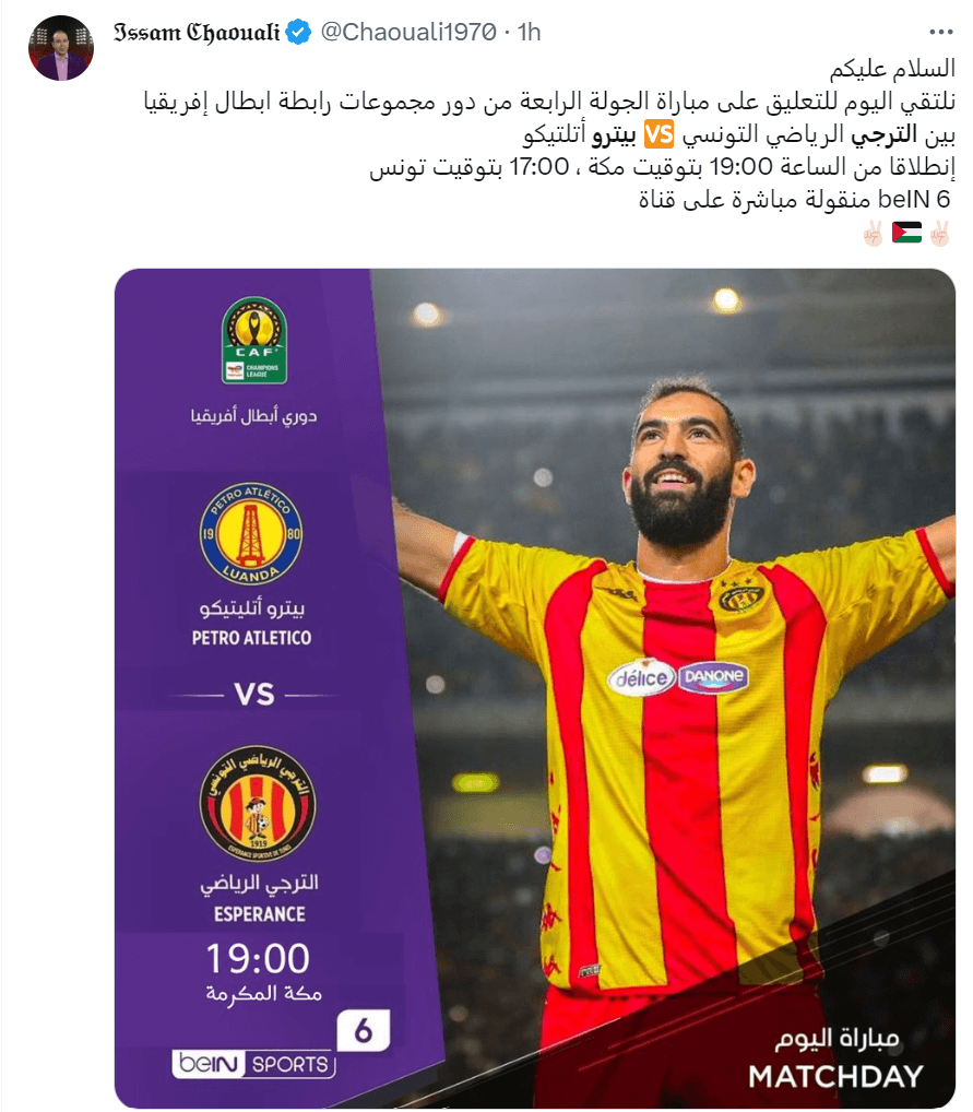 قنوات الناقلة لمباراة الترجي اليوم