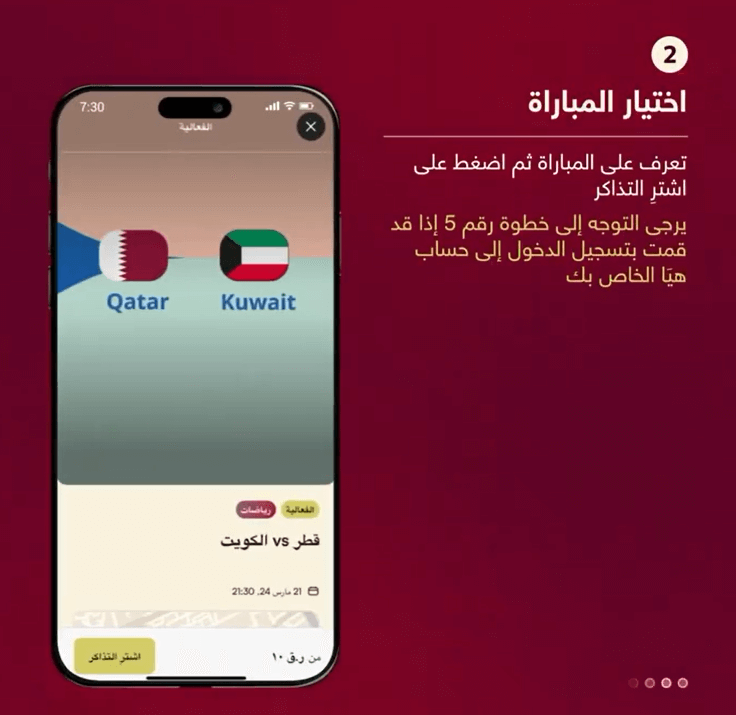كيفية إختيار المباراة على تطبيق هيا