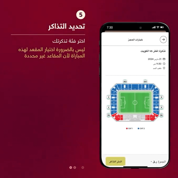 كيفية تحديد التذاكر على تطبيق هيا