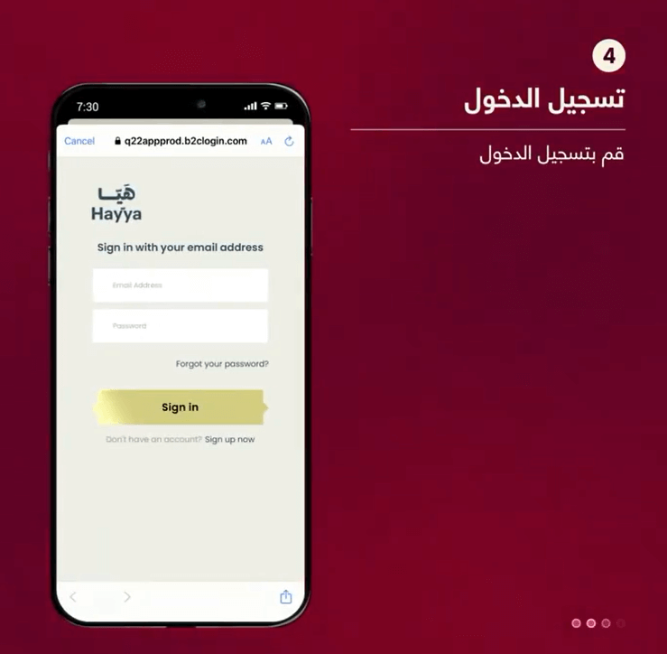 كيفية تسجيل الدخول على تطبيق هيا
