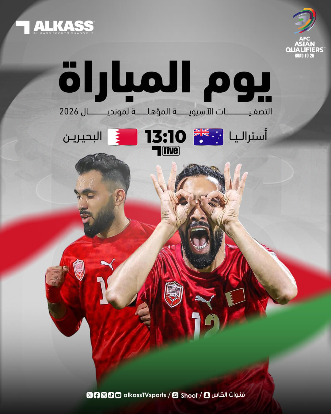 مباراة البحرين واستراليا القناة الناقلة