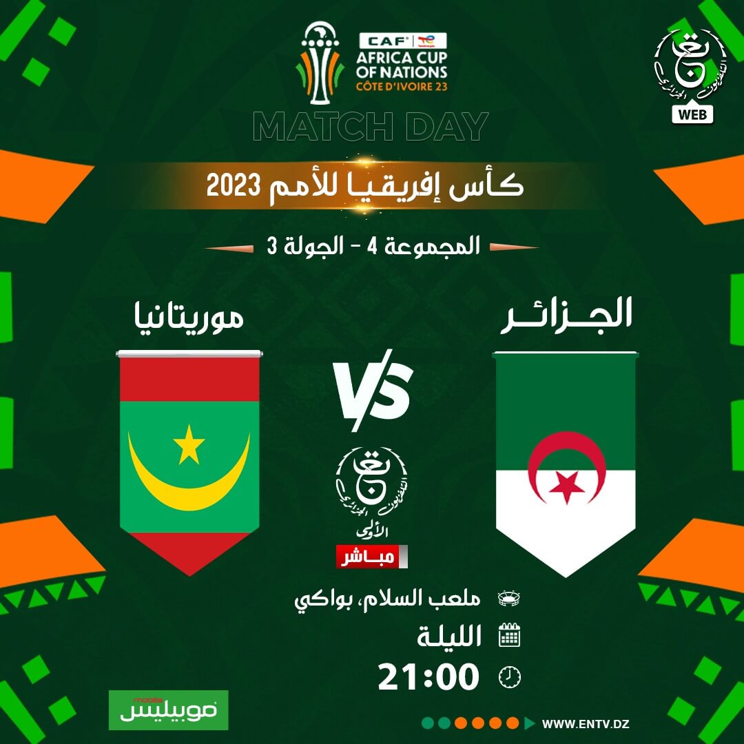 مباراة الجزائر وموريتانيا القنوات الناقلة