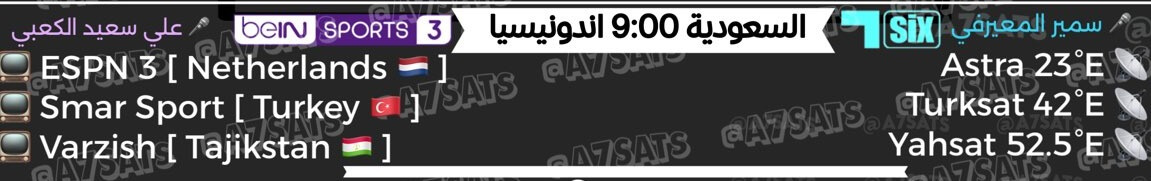 مباراة السعودية واندونيسيا القنوات الناقلة