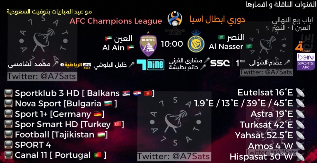 مباراة العين والنصر السعودي القنوات الناقلة