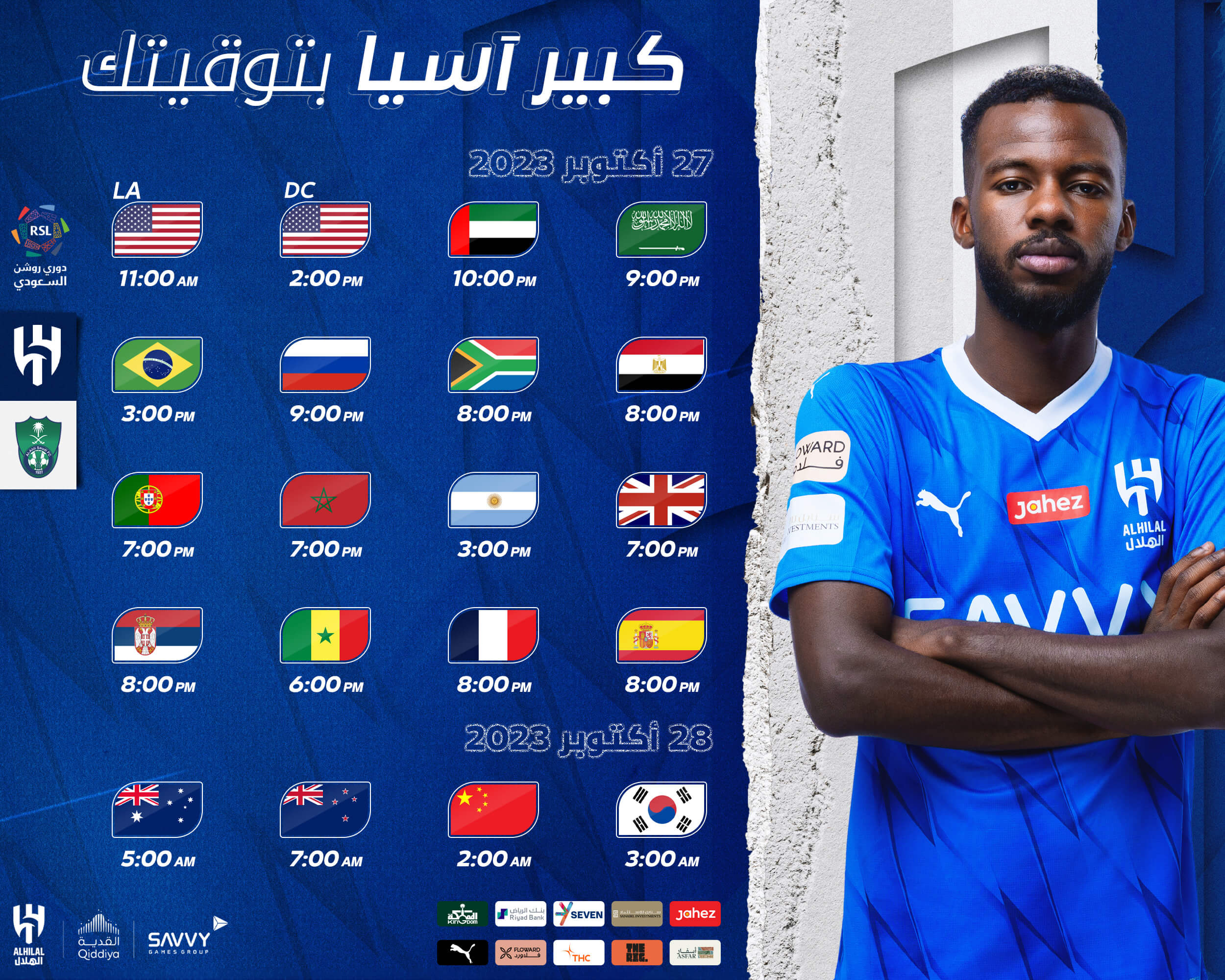 مباراة الهلال اليوم الساعة كم