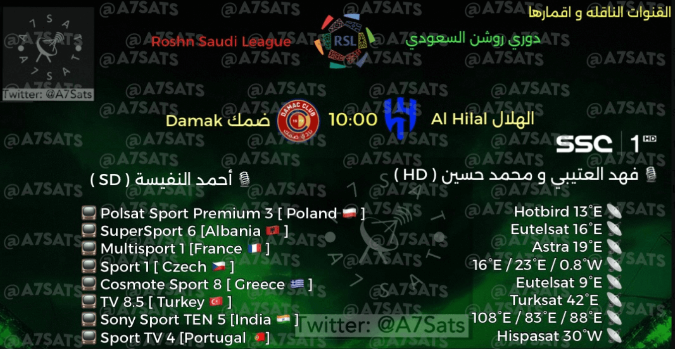 مباراة الهلال وضمك القنوات الناقلة