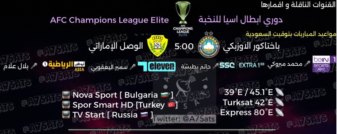 مباراة الوصل وباختاكور القنوات الناقلة
