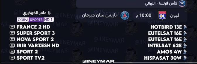 مباراة باريس سان جيرمان وليون القنوات الناقلة