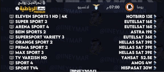 مباراة روما ولاتسيو القنوات الناقلة