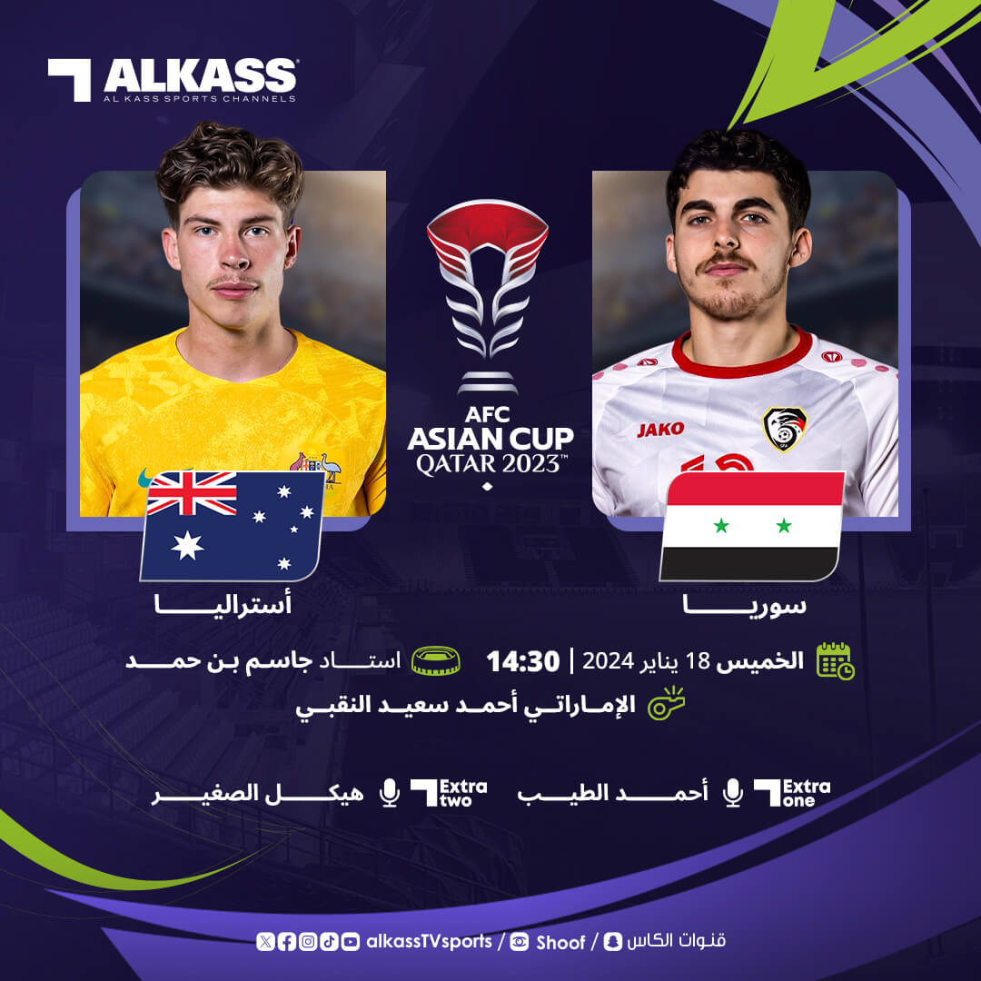 مباراة سوريا واستراليا المعلق