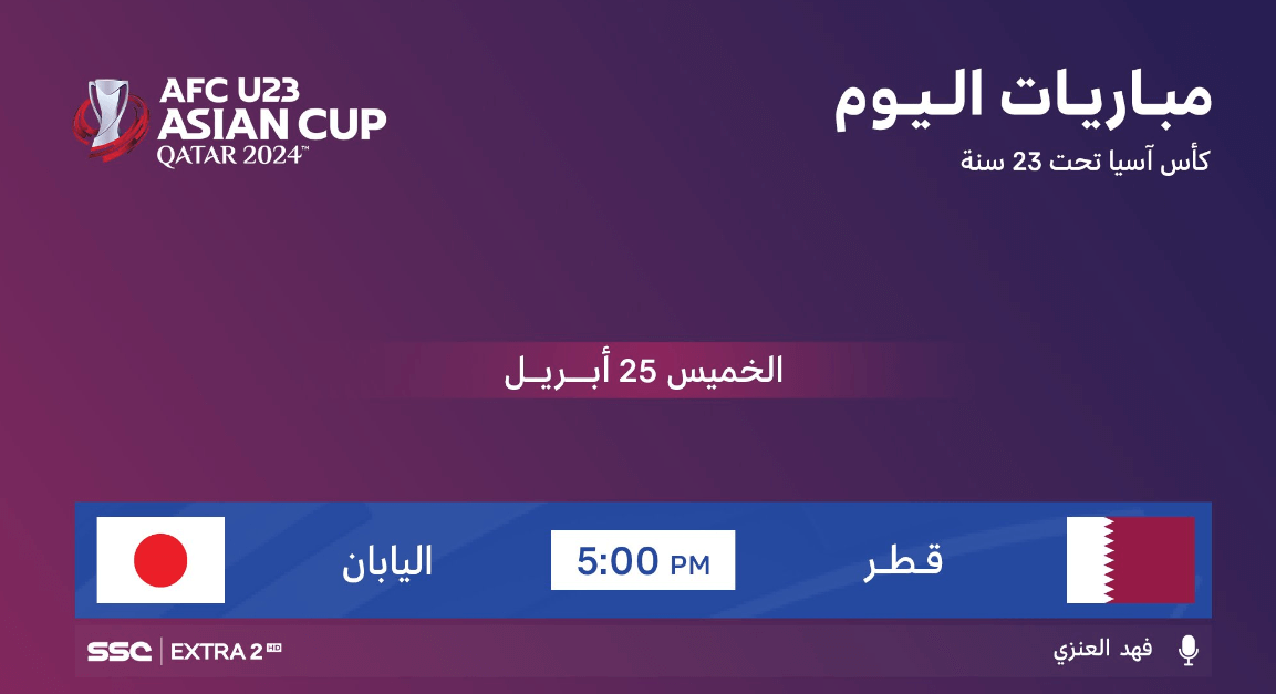 مباراة قطر واليابان القنوات الناقلة