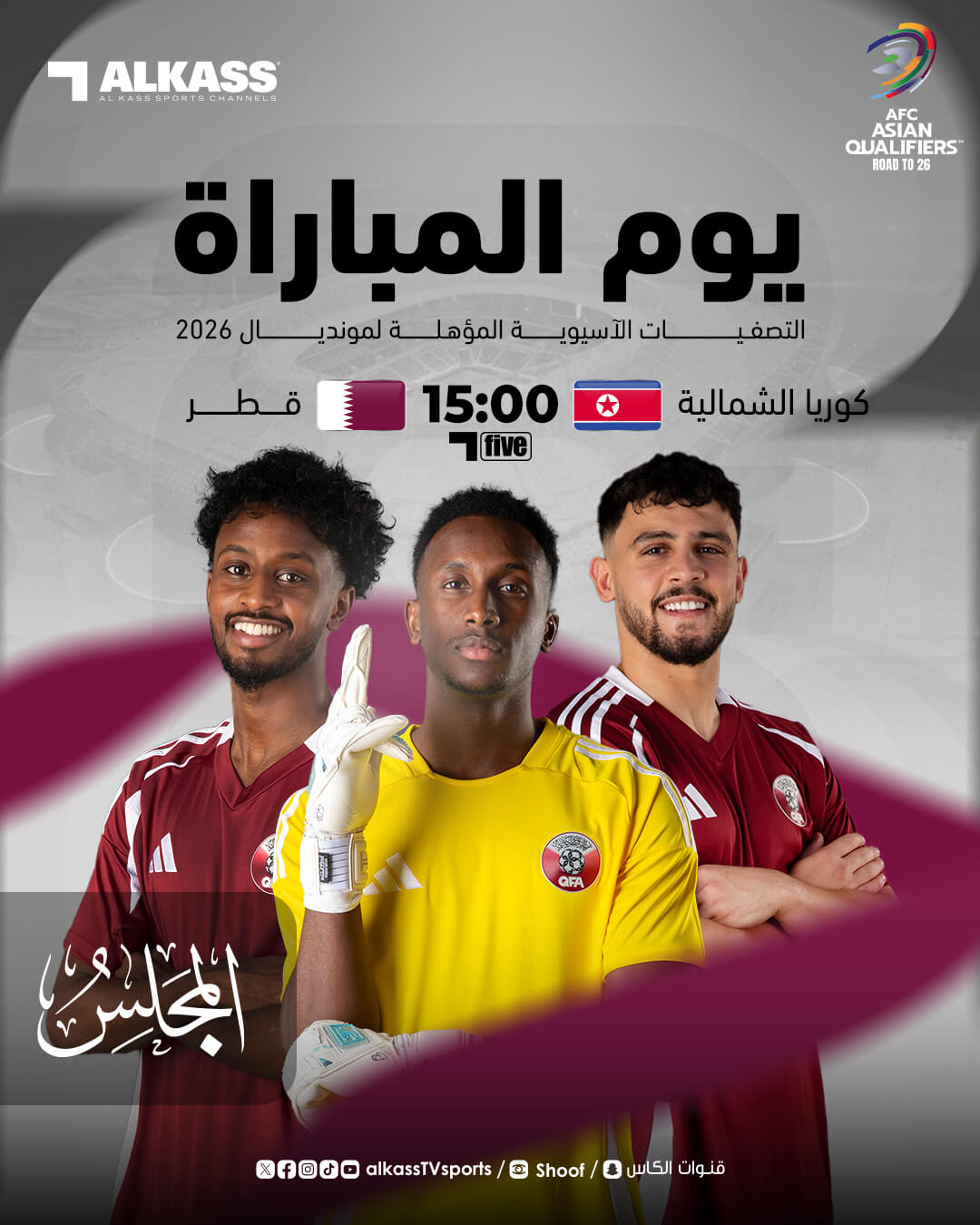 مباراة قطر وكوريا الشمالية القنوات الناقلة