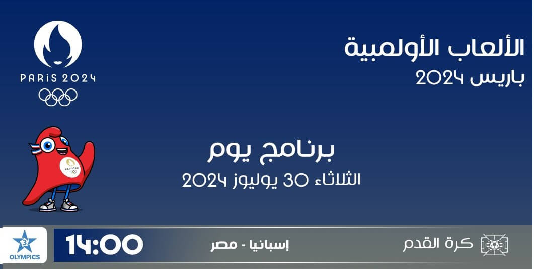 مباراة مصر ضد اسبانيا