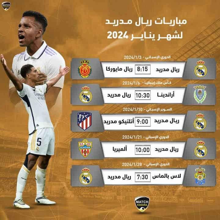 مباريات ريال مدريد القادمة 2024