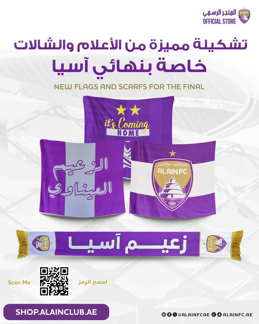 متجر العين الإماراتي