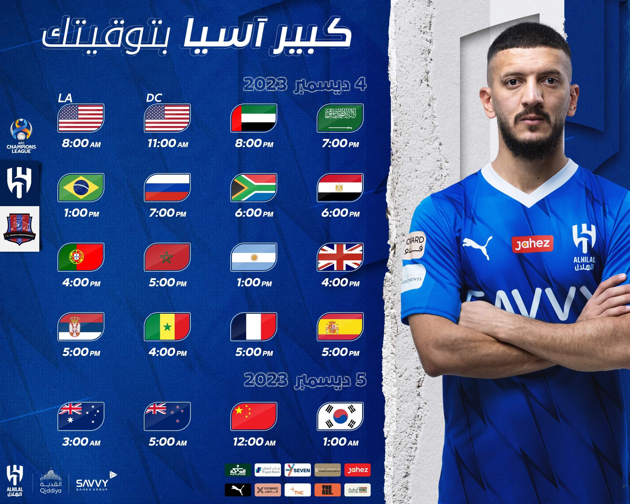 متى مباراة الهلال ونساجي اليوم