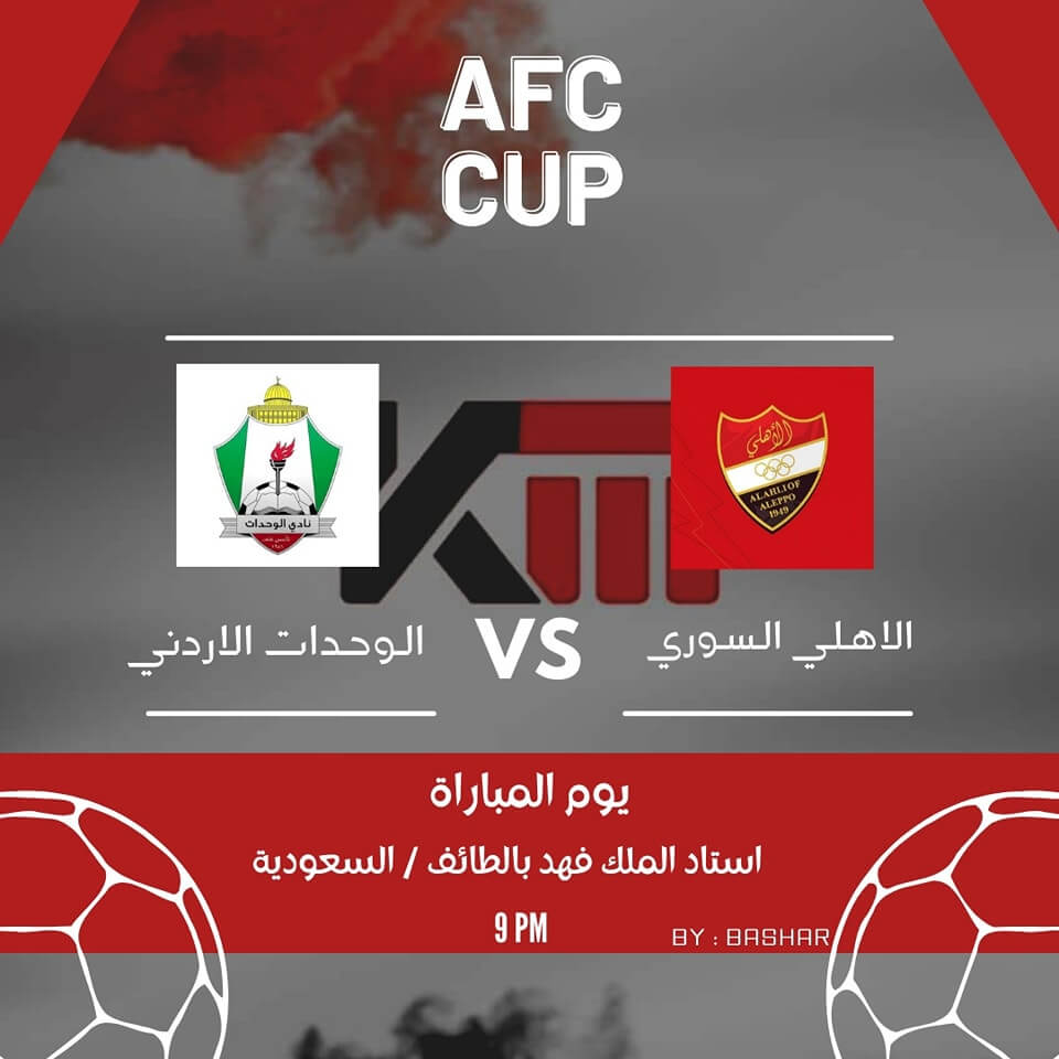 متى مباراة الوحدات والاتحاد اهلي حلب