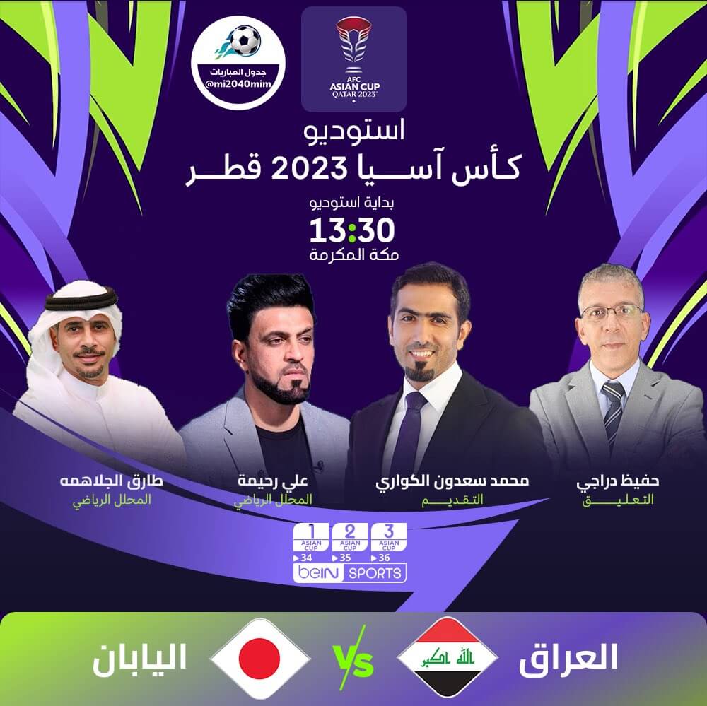 معلق لعبة العراق واليابان اليوم