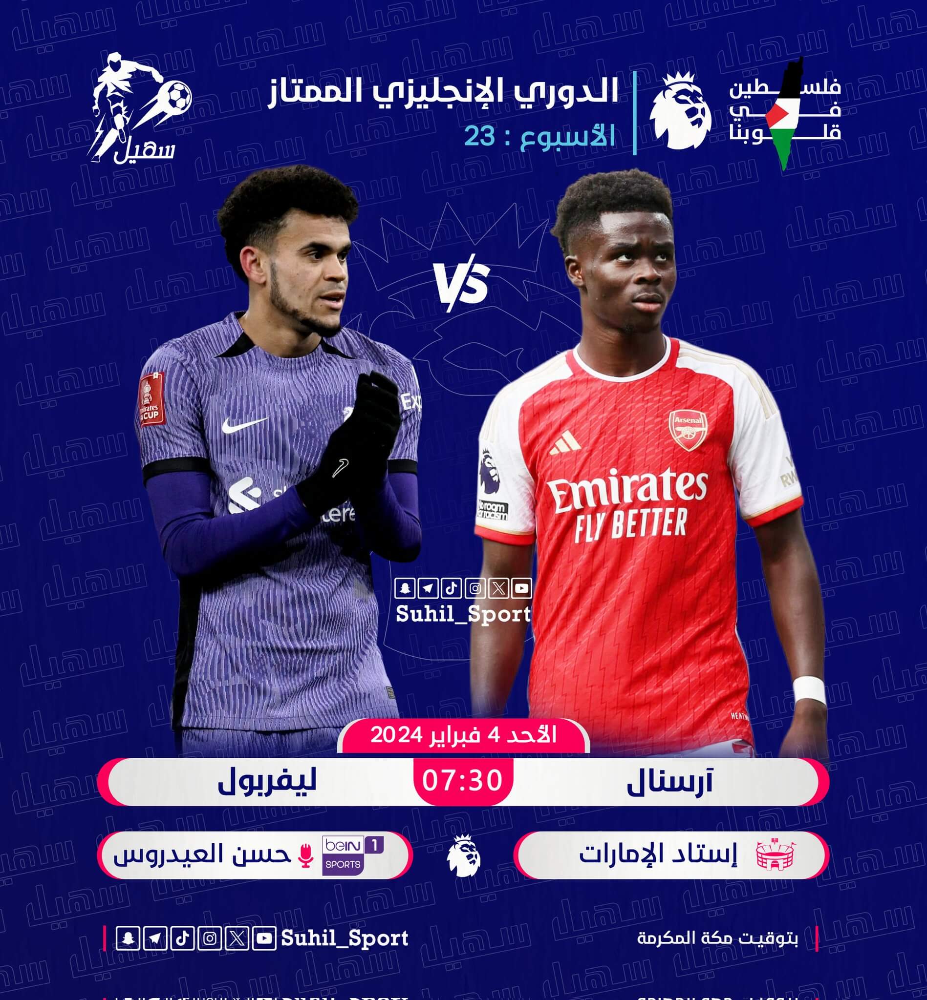 معلق مباراة ارسنال وليفربول اليوم