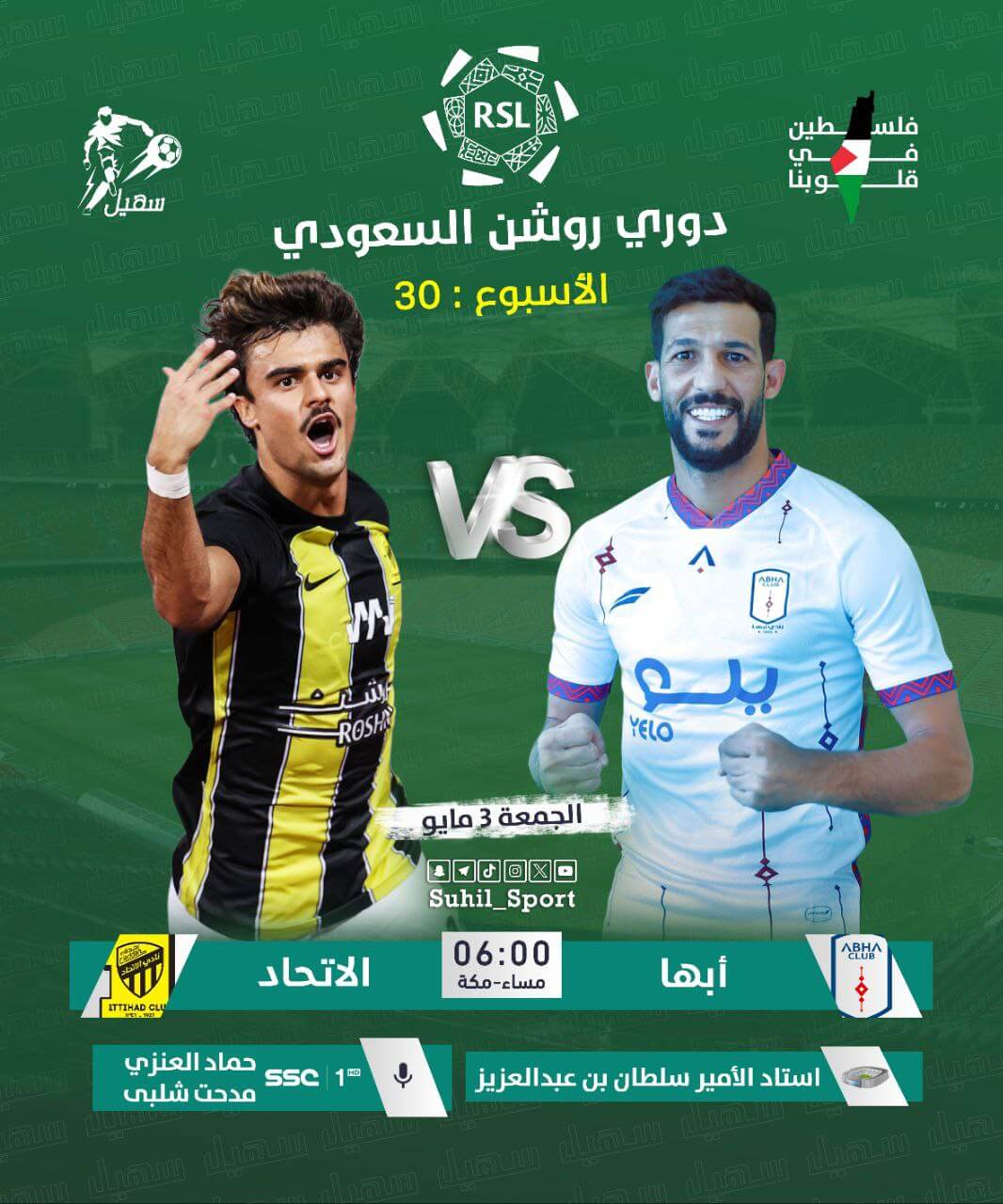معلق مباراة الاتحاد وابها اليوم