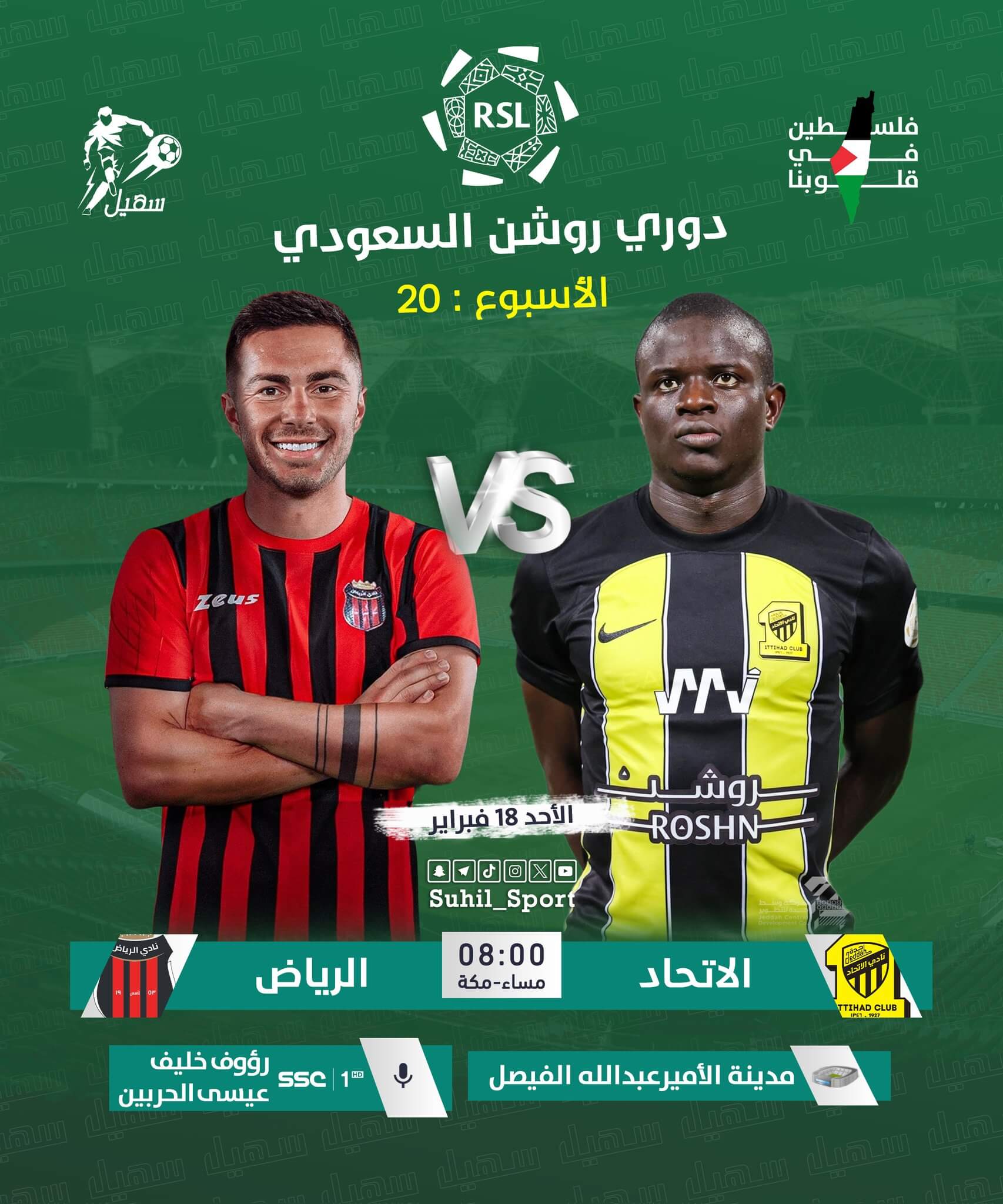 معلق مباراة الاتحاد والرياض اليوم