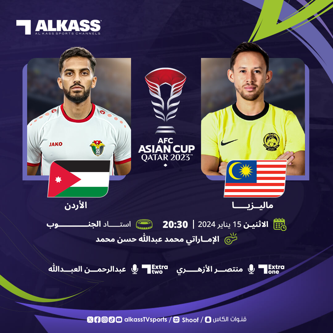 معلق مباراة الاردن وماليزيا