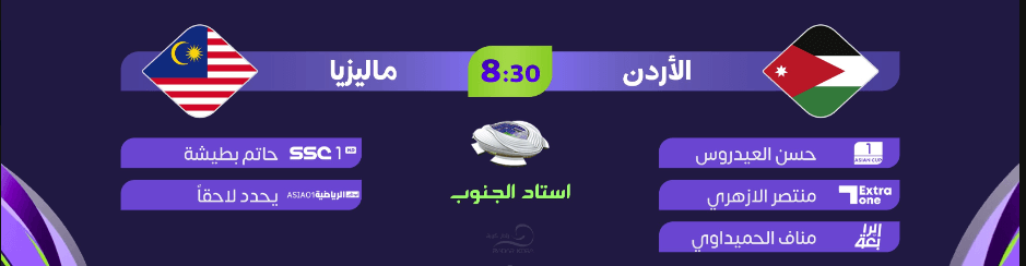 معلق مباراة الاردن وماليزيا